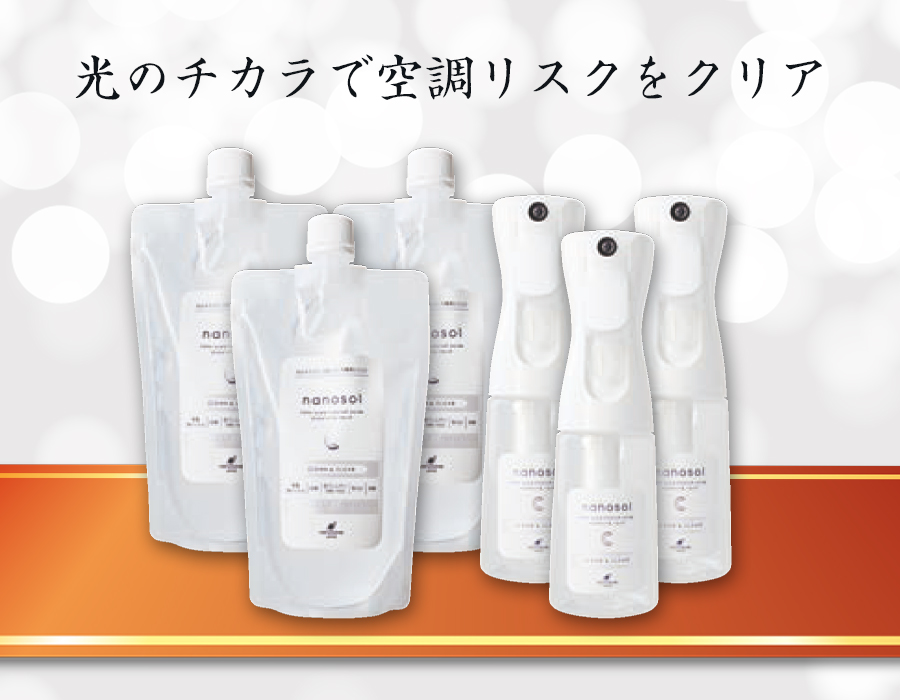 ナノソルCC